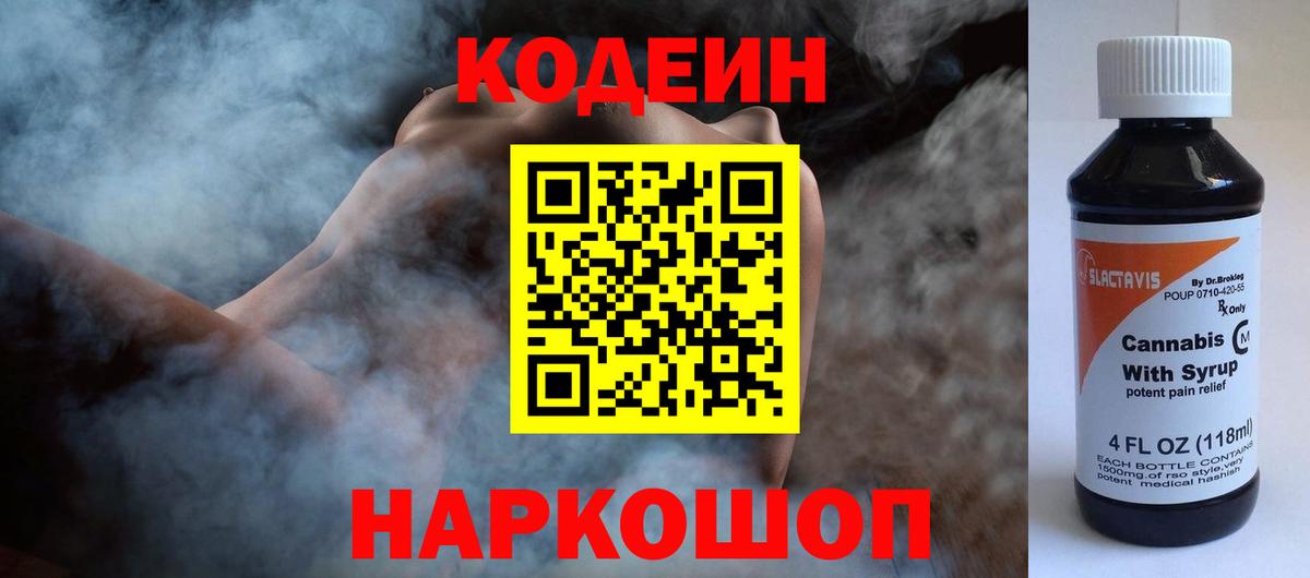 Кодеиновый сироп Lean напиток Lean (лин)  Вход с VPN  Мурино 