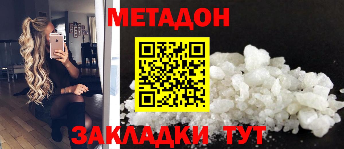 МЕТАДОН кристалл Мурино